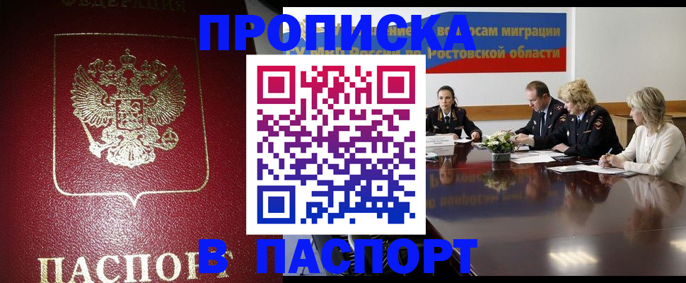 прописка в квартире в Новом Осколе
