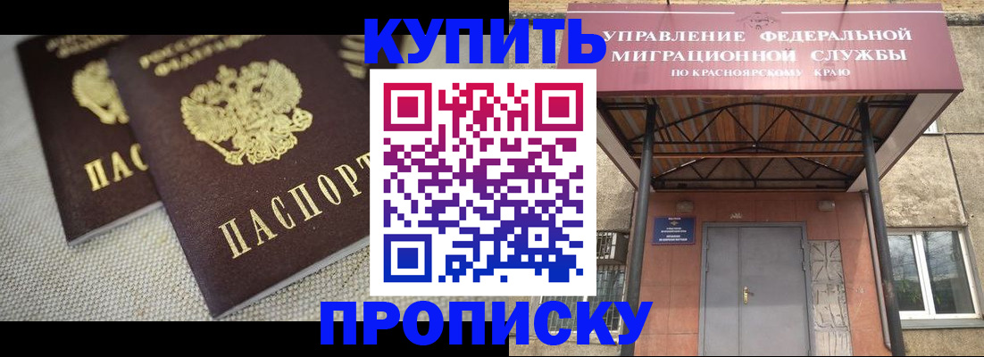 прописка гарантия в Новом Осколе