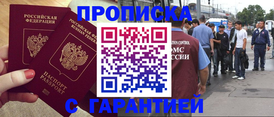 временная регистрация собственник в Новом Осколе