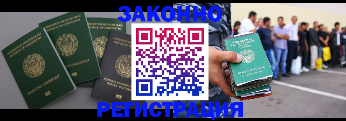 временная регистрация законно в Новом Осколе