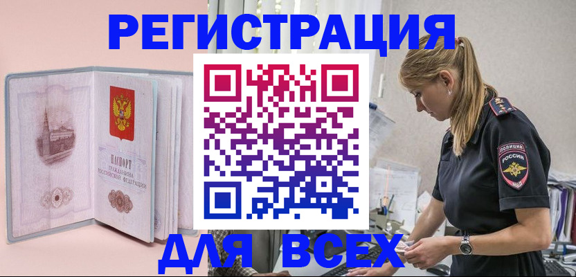 временная регистрация в квартире в Новом Осколе