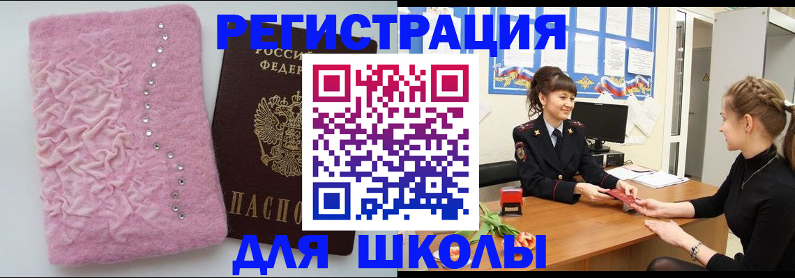 где прописаться в Новом Осколе